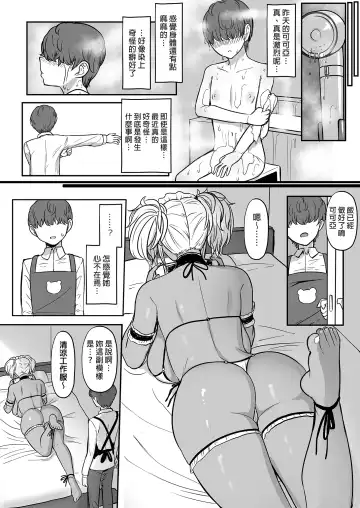 [Miyamoto Issa] Kuro Gal Maid Inma, Goshu o Kuu. 2 | Kuro-Gyaru Succubus Maid Devours Her Master. 2 Fhentai - Page 20