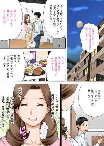 Izonseishikou Sex Irainin ~Netorare Tsuma~ Kouhen Fhentai - Page 6