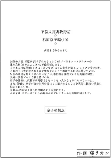 [Kubo Lion] Furin Hitozuma Choukyou Monogatari Sugihara Kyouko-hen Fhentai - Page 18