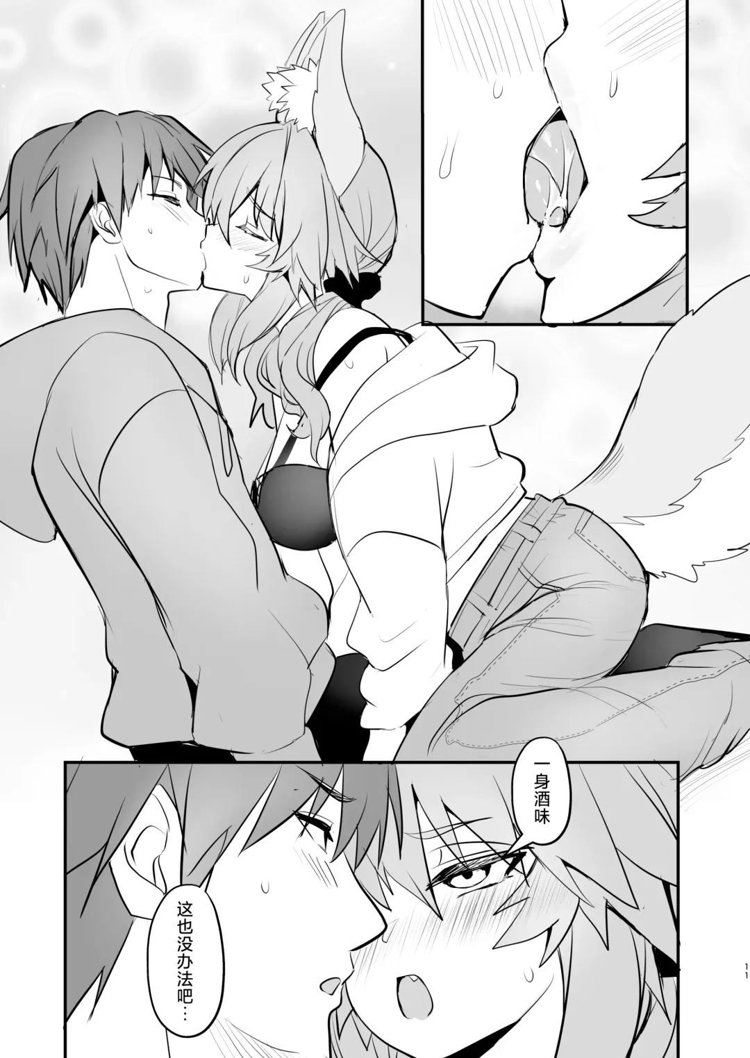 [Wise Speak] Tamamo Daigaku Monogatari - Tamamo's story "University life" Fhentai - Page 10