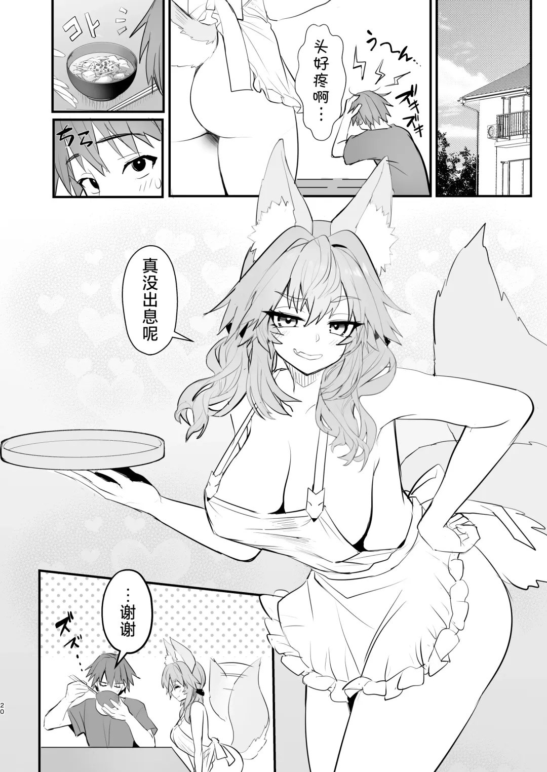[Wise Speak] Tamamo Daigaku Monogatari - Tamamo's story "University life" Fhentai - Page 19