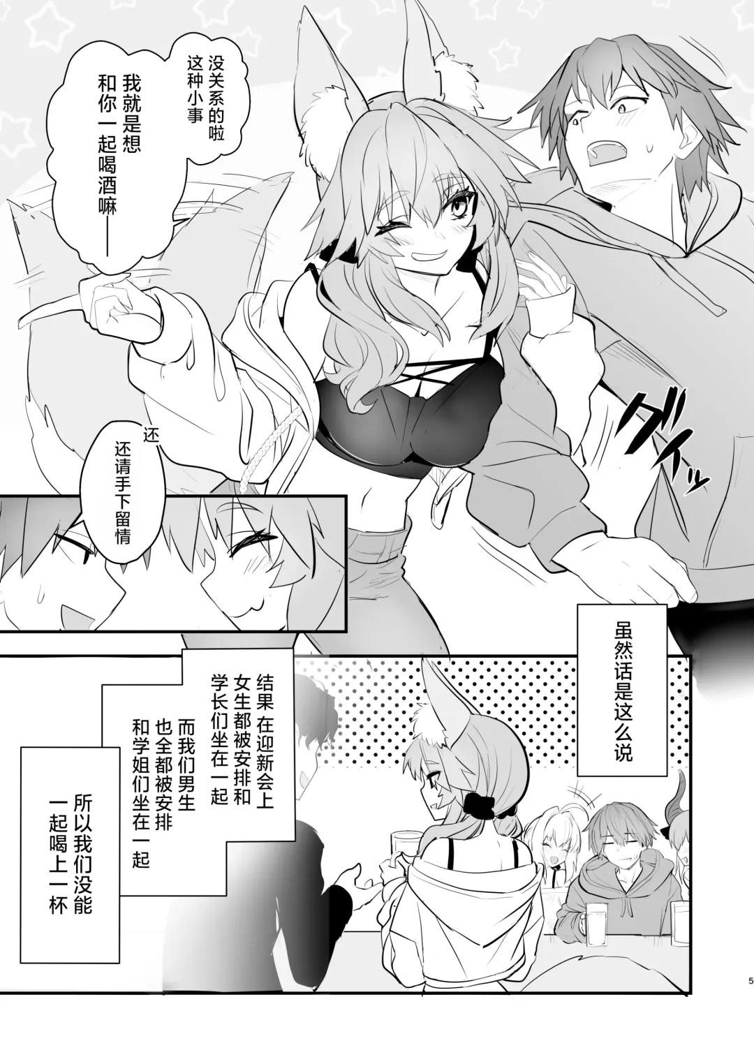 [Wise Speak] Tamamo Daigaku Monogatari - Tamamo's story "University life" Fhentai - Page 4