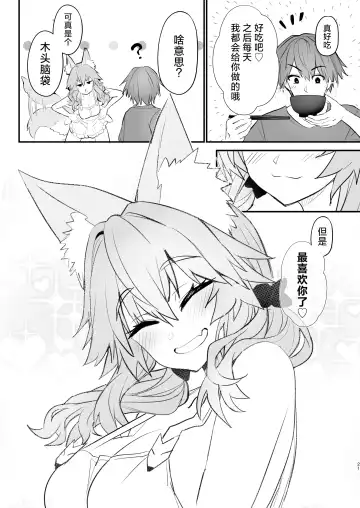 [Wise Speak] Tamamo Daigaku Monogatari - Tamamo's story "University life" Fhentai - Page 20