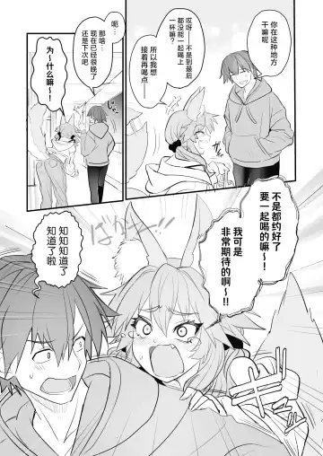 [Wise Speak] Tamamo Daigaku Monogatari - Tamamo's story "University life" Fhentai - Page 6