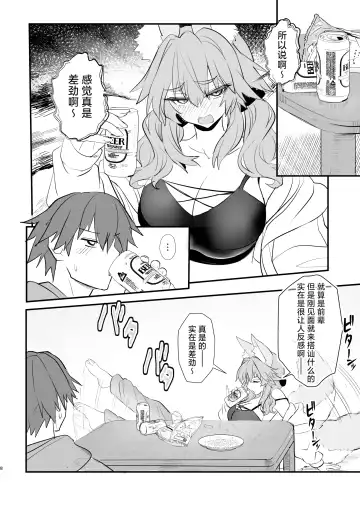 [Wise Speak] Tamamo Daigaku Monogatari - Tamamo's story "University life" Fhentai - Page 7