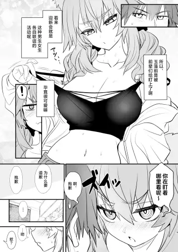 [Wise Speak] Tamamo Daigaku Monogatari - Tamamo's story "University life" Fhentai - Page 8