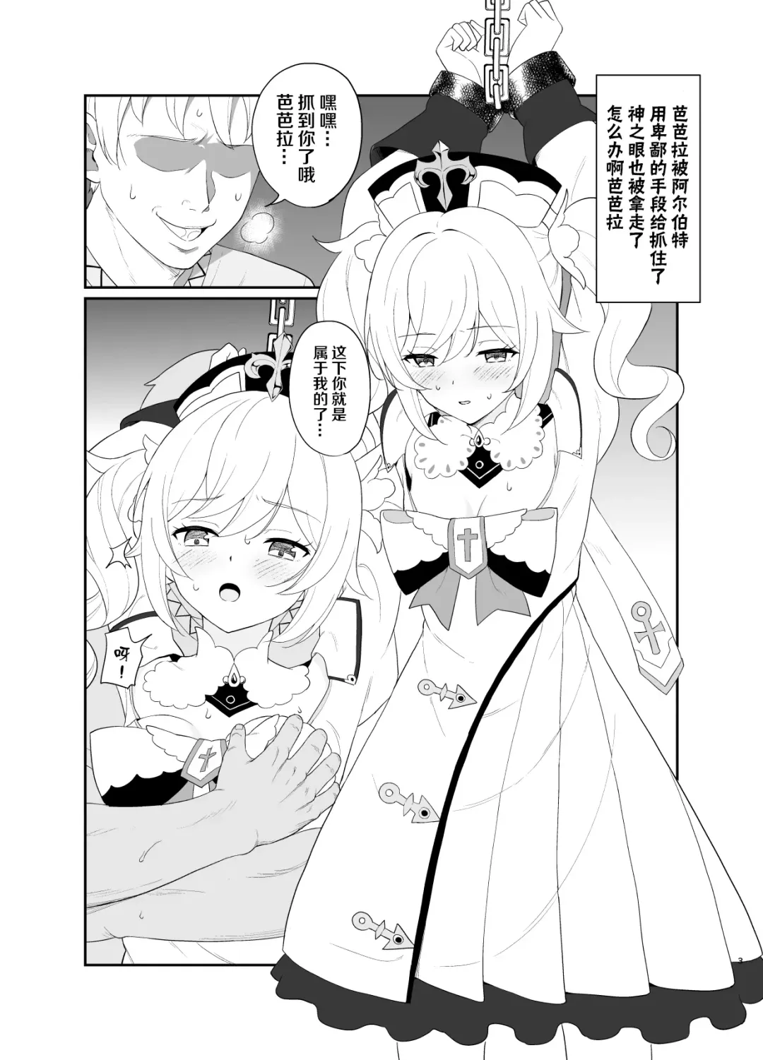 [Kato Sig] Boku no Barbara-sama | 我的芭芭拉大人 Fhentai - Page 2