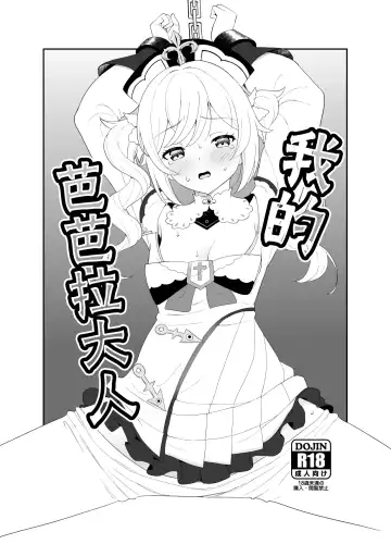 Read [Kato Sig] Boku no Barbara-sama | 我的芭芭拉大人 - Fhentai