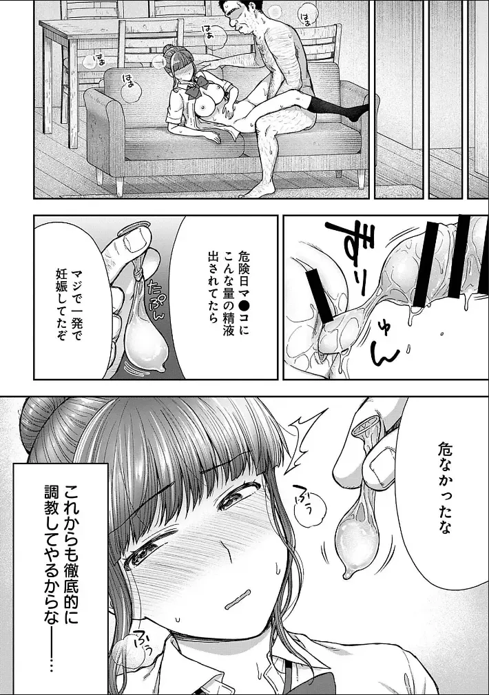 [Touno Itsuki] Netori Ryokan ~Dokuzu Oji-san no Netoneto Shitsukoi Bishoujo Ryoujoku~ 1-10 Fhentai - Page 108