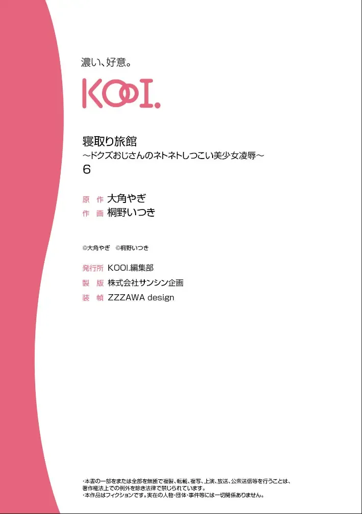 [Touno Itsuki] Netori Ryokan ~Dokuzu Oji-san no Netoneto Shitsukoi Bishoujo Ryoujoku~ 1-10 Fhentai - Page 133