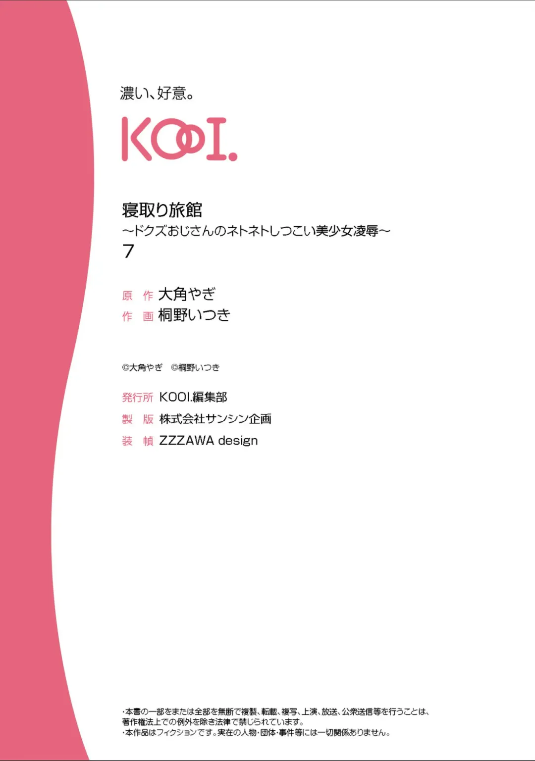 [Touno Itsuki] Netori Ryokan ~Dokuzu Oji-san no Netoneto Shitsukoi Bishoujo Ryoujoku~ 1-10 Fhentai - Page 165