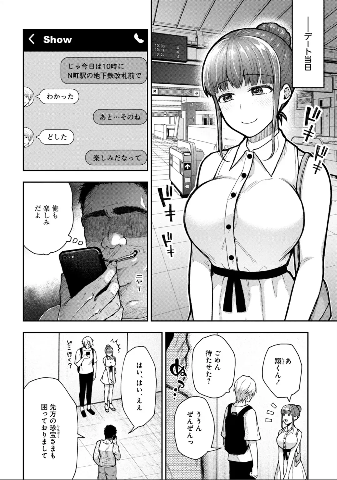 [Touno Itsuki] Netori Ryokan ~Dokuzu Oji-san no Netoneto Shitsukoi Bishoujo Ryoujoku~ 1-10 Fhentai - Page 167