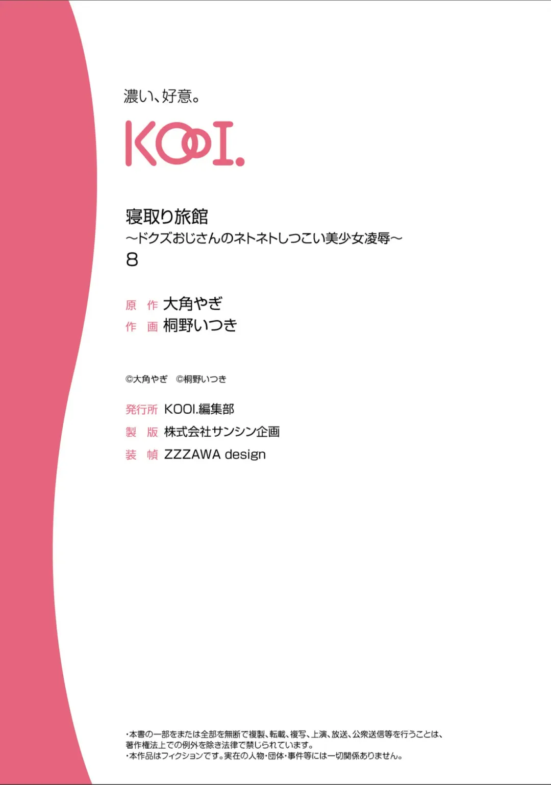 [Touno Itsuki] Netori Ryokan ~Dokuzu Oji-san no Netoneto Shitsukoi Bishoujo Ryoujoku~ 1-10 Fhentai - Page 182