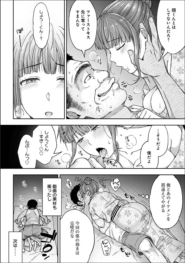 [Touno Itsuki] Netori Ryokan ~Dokuzu Oji-san no Netoneto Shitsukoi Bishoujo Ryoujoku~ 1-10 Fhentai - Page 20