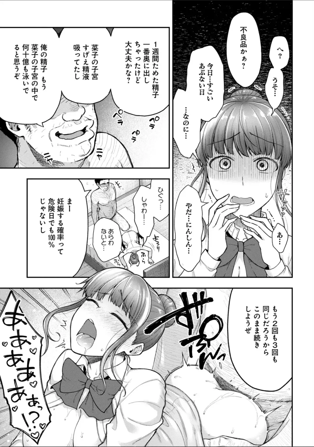 [Touno Itsuki] Netori Ryokan ~Dokuzu Oji-san no Netoneto Shitsukoi Bishoujo Ryoujoku~ 1-10 Fhentai - Page 227