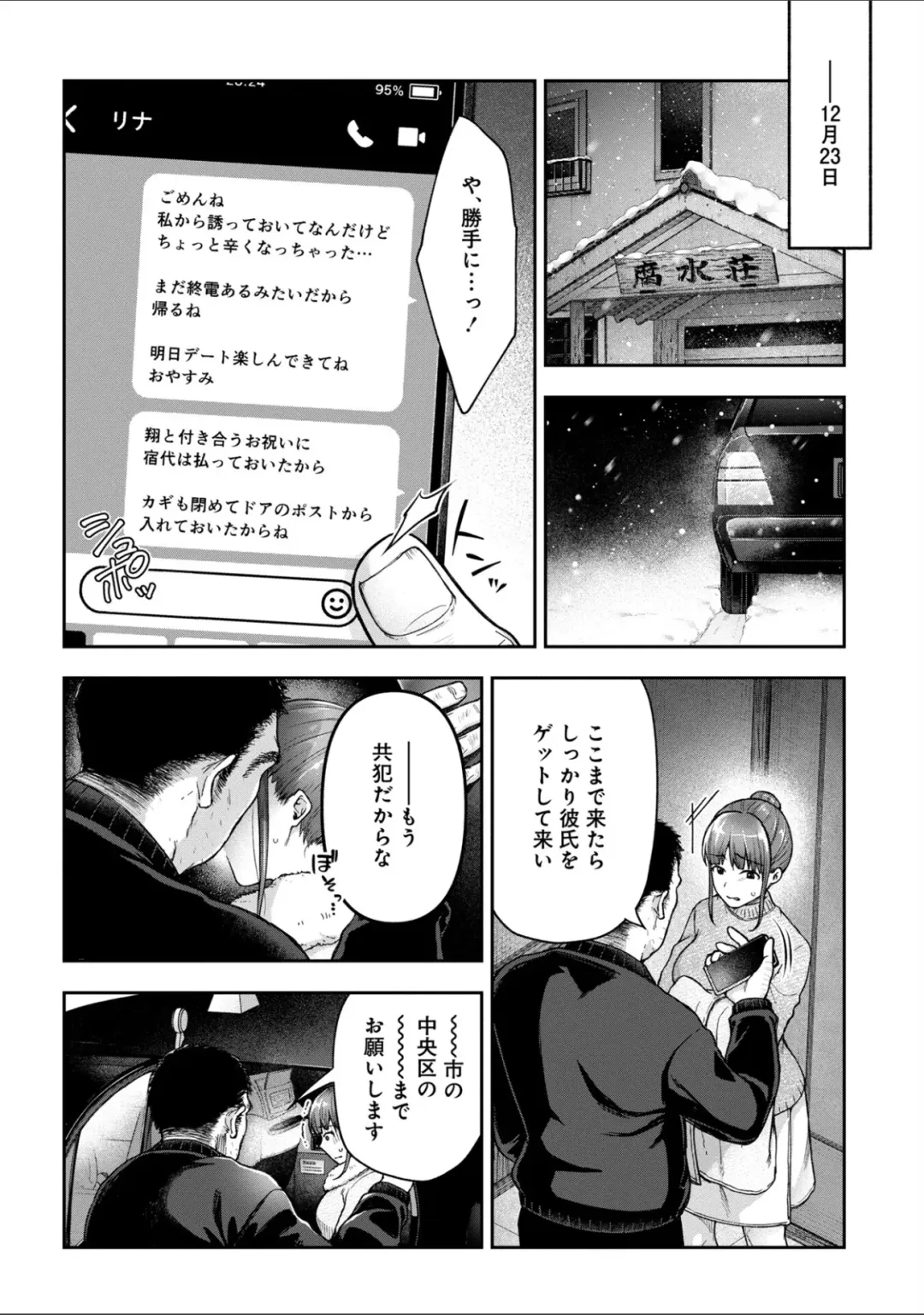 [Touno Itsuki] Netori Ryokan ~Dokuzu Oji-san no Netoneto Shitsukoi Bishoujo Ryoujoku~ 1-10 Fhentai - Page 240