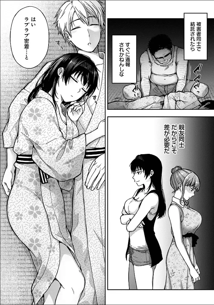 [Touno Itsuki] Netori Ryokan ~Dokuzu Oji-san no Netoneto Shitsukoi Bishoujo Ryoujoku~ 1-10 Fhentai - Page 46