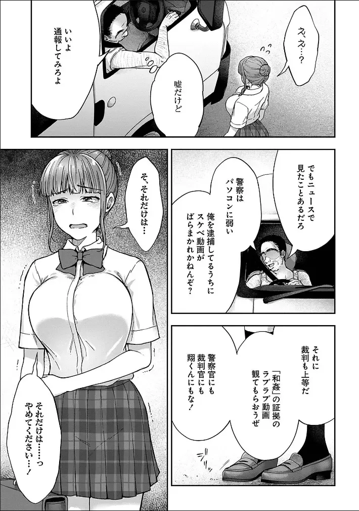 [Touno Itsuki] Netori Ryokan ~Dokuzu Oji-san no Netoneto Shitsukoi Bishoujo Ryoujoku~ 1-10 Fhentai - Page 78