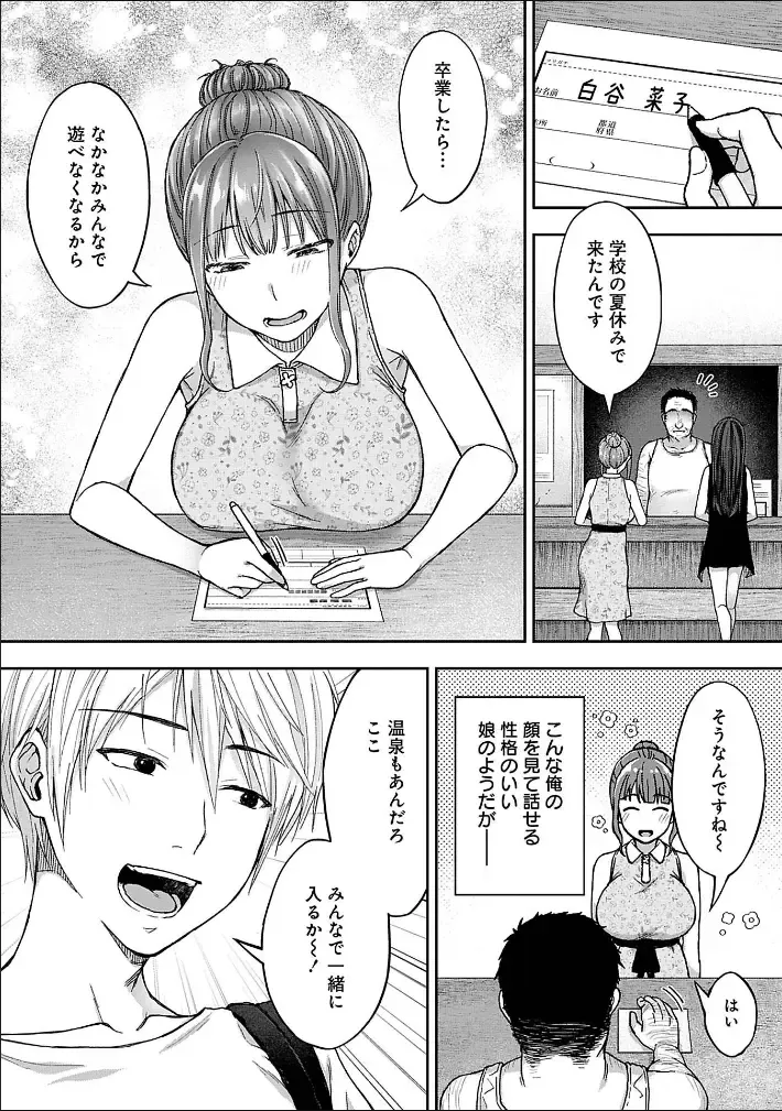 [Touno Itsuki] Netori Ryokan ~Dokuzu Oji-san no Netoneto Shitsukoi Bishoujo Ryoujoku~ 1-10 Fhentai - Page 8