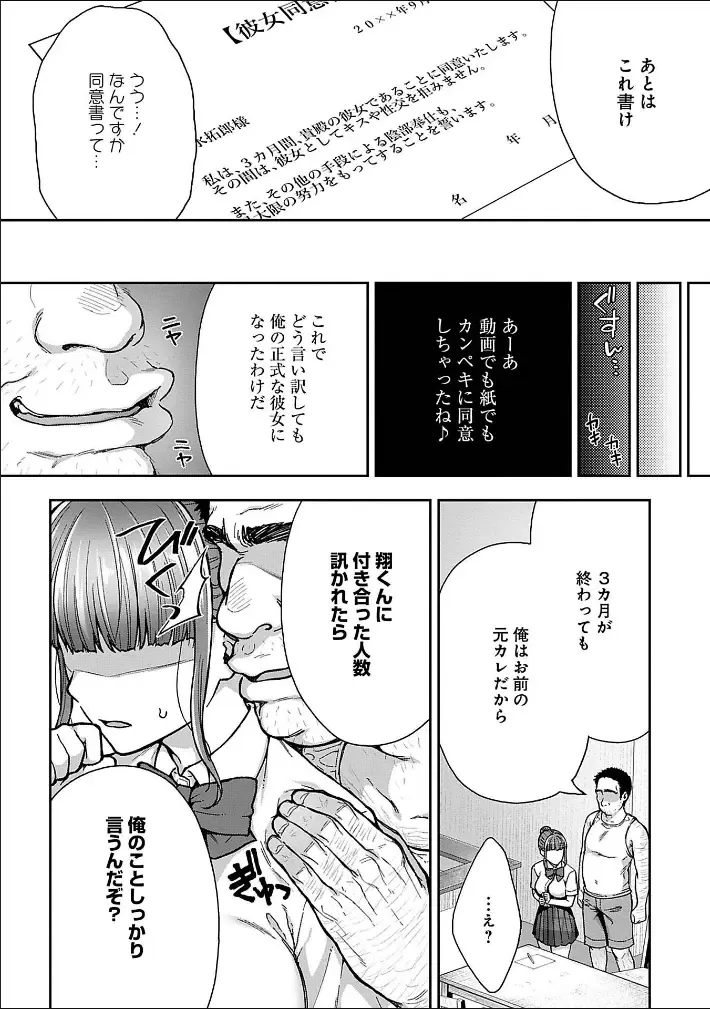 [Touno Itsuki] Netori Ryokan ~Dokuzu Oji-san no Netoneto Shitsukoi Bishoujo Ryoujoku~ 1-10 Fhentai - Page 86