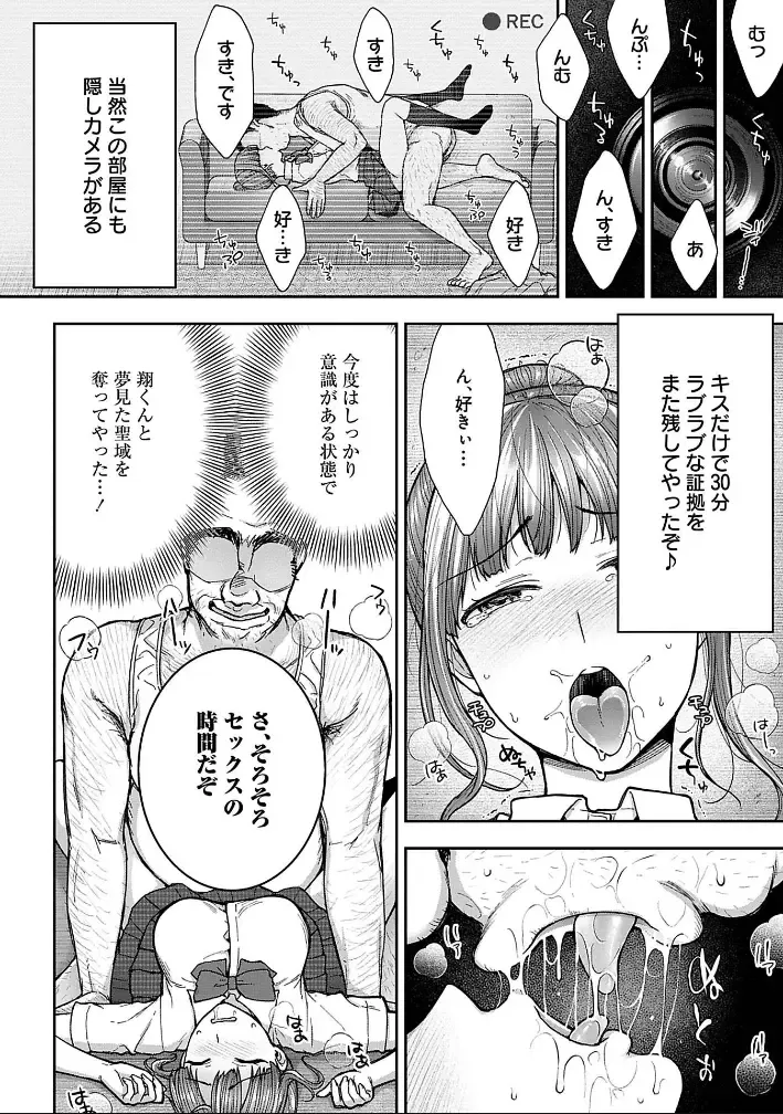 [Touno Itsuki] Netori Ryokan ~Dokuzu Oji-san no Netoneto Shitsukoi Bishoujo Ryoujoku~ 1-10 Fhentai - Page 96