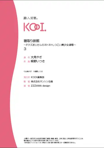 [Touno Itsuki] Netori Ryokan ~Dokuzu Oji-san no Netoneto Shitsukoi Bishoujo Ryoujoku~ 1-10 Fhentai - Page 59