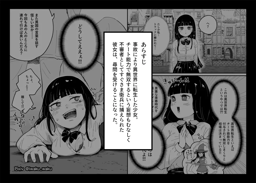 [Iwaku Waku] Isekai Tensei Shippai JK "Bangaihen" | Isekai High School Girl 2 Fhentai - Page 1