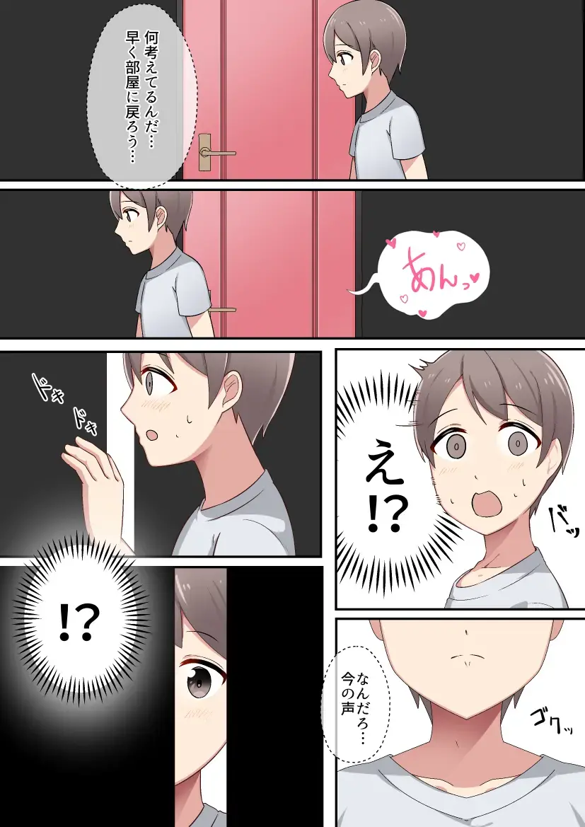 Oya no Ryoko chu Osewa ni Naru, Kinjo no Onee-san to Oka-san to Ecchina Kankei ni Naru Hanashi Fhentai - Page 6