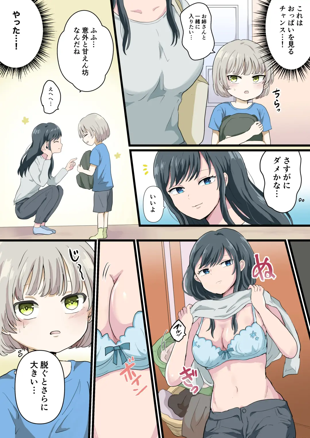 Kinjo no Onee-san to o Furo de Ecchina Koto Suru Hanashi Fhentai - Page 5