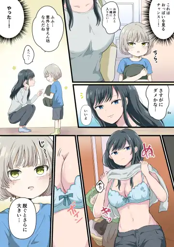 Kinjo no Onee-san to o Furo de Ecchina Koto Suru Hanashi Fhentai - Page 5