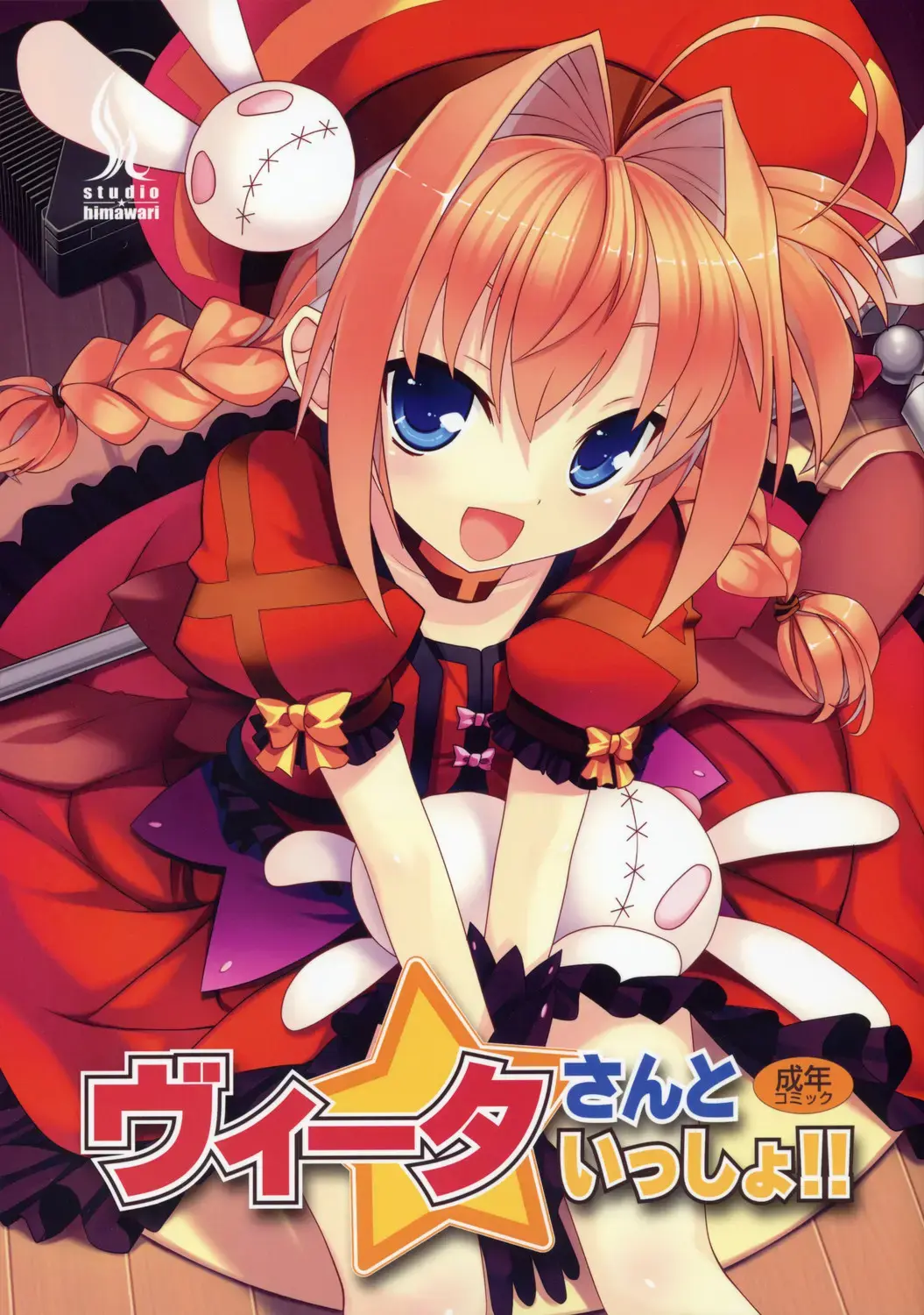 [Himukai Kyousuke] Vita-san to Issho!! Fhentai - Page 1