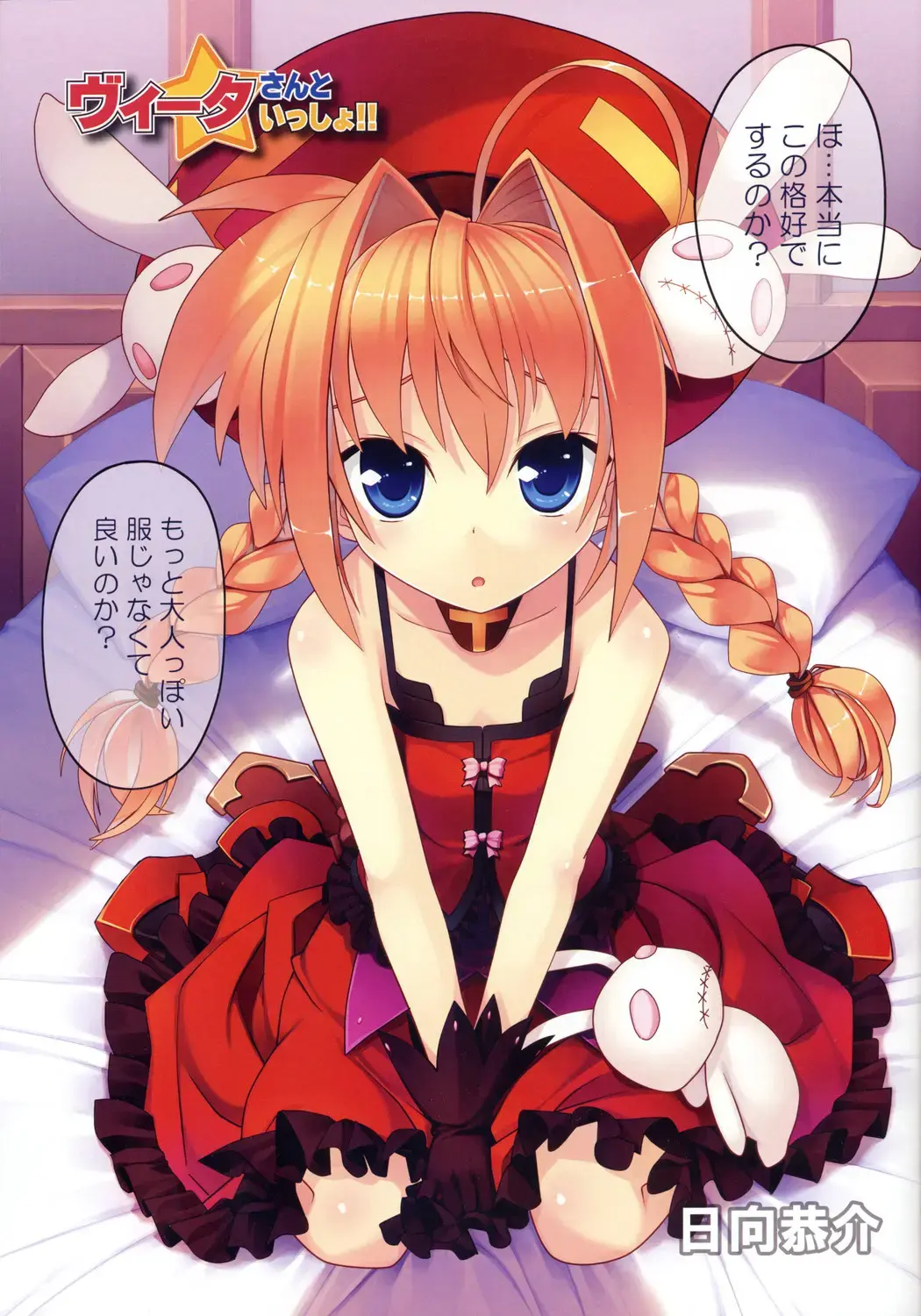 [Himukai Kyousuke] Vita-san to Issho!! Fhentai - Page 4