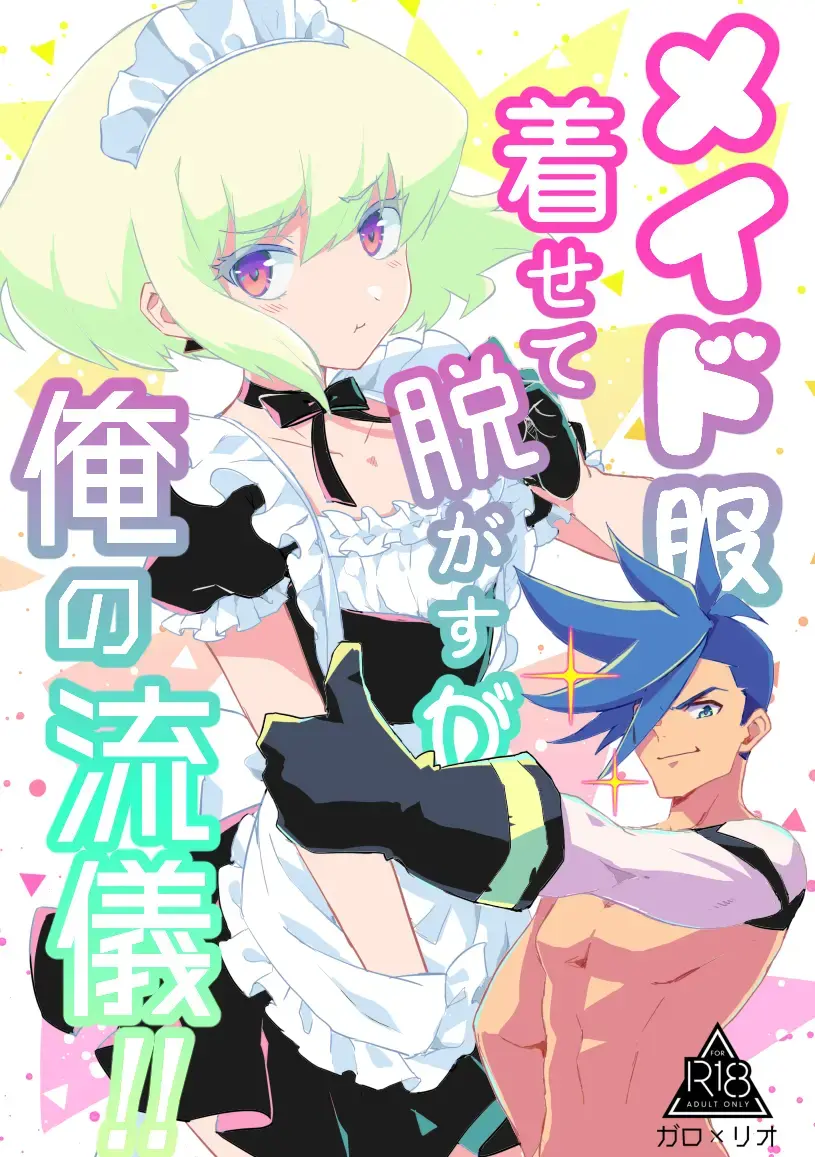 [Una] Maid Fuku Kisete Nugasu ga Ore no Ryuugi!! Fhentai - Page 1