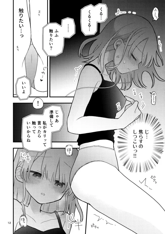 [U82] Tomodachi no Ona Shiji Onsei de Chikubi Iki Shinai kara! Fhentai - Page 11