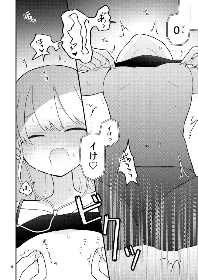 [U82] Tomodachi no Ona Shiji Onsei de Chikubi Iki Shinai kara! Fhentai - Page 17