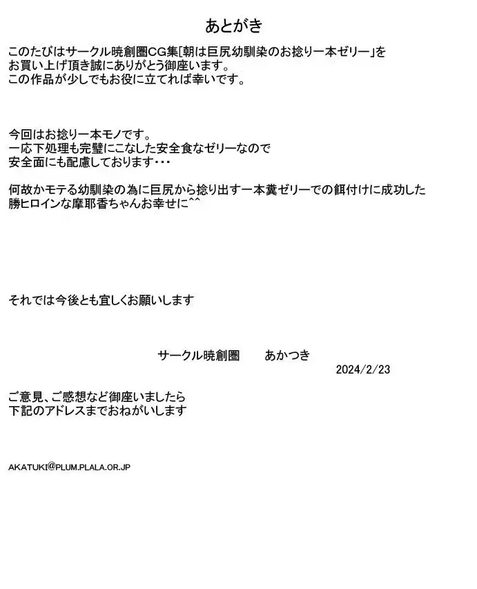 [Akatuki] Asa wa  Kyojiri Osananajimi no Ohineri Ippon Jelly Fhentai - Page 32