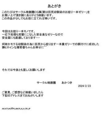 [Akatuki] Asa wa  Kyojiri Osananajimi no Ohineri Ippon Jelly Fhentai - Page 32