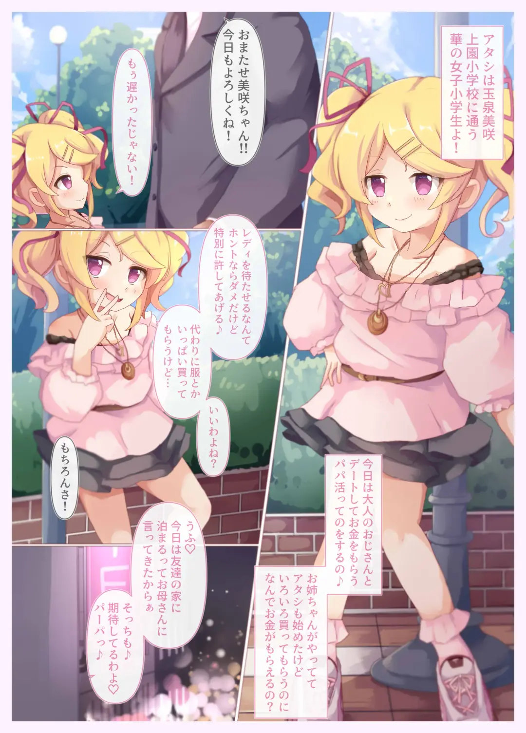 [Natsu] Papakatsu JS Misaki-chan Fhentai - Page 14