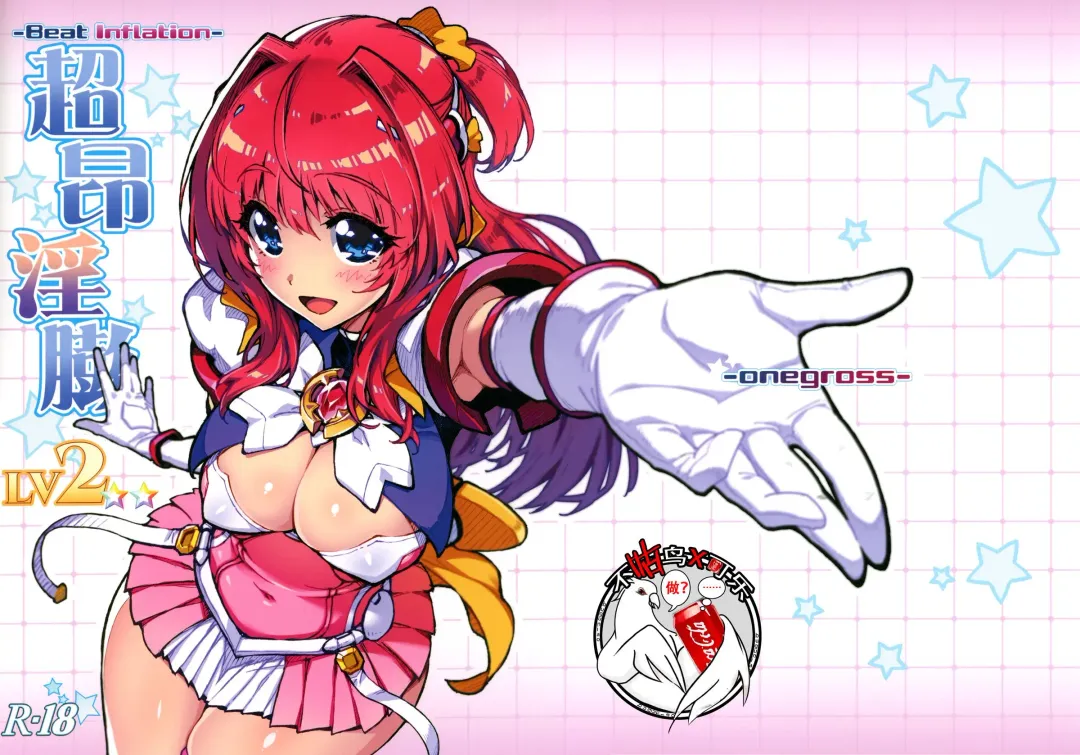 [144] Choukou Inbou -Beat inflation- LV2 Fhentai - Page 1