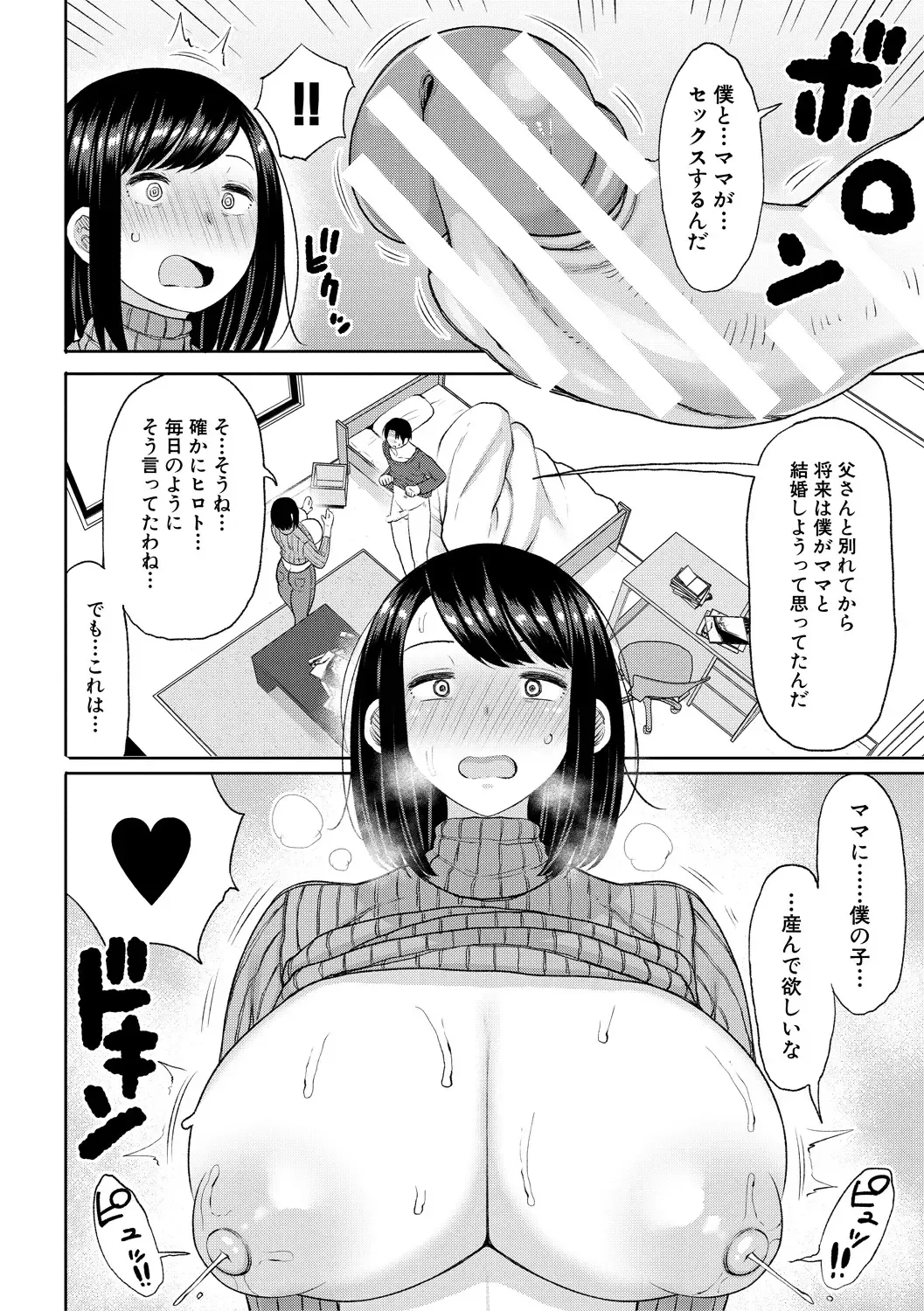 [Nagaikusa] Haramitagari na Hahaoya ~Okaa-san to Ippai Kozukuri Shiyou ne~ Fhentai - Page 10
