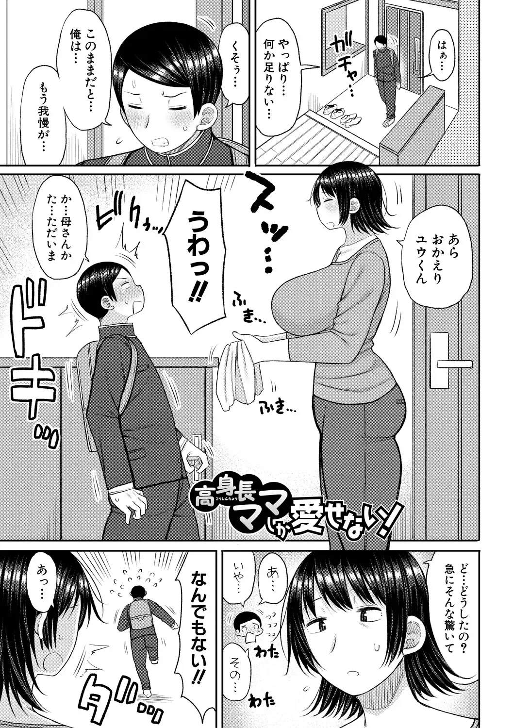 [Nagaikusa] Haramitagari na Hahaoya ~Okaa-san to Ippai Kozukuri Shiyou ne~ Fhentai - Page 117