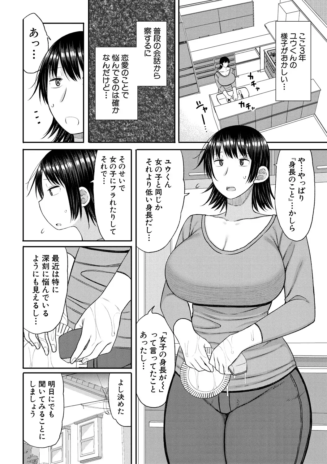 [Nagaikusa] Haramitagari na Hahaoya ~Okaa-san to Ippai Kozukuri Shiyou ne~ Fhentai - Page 118