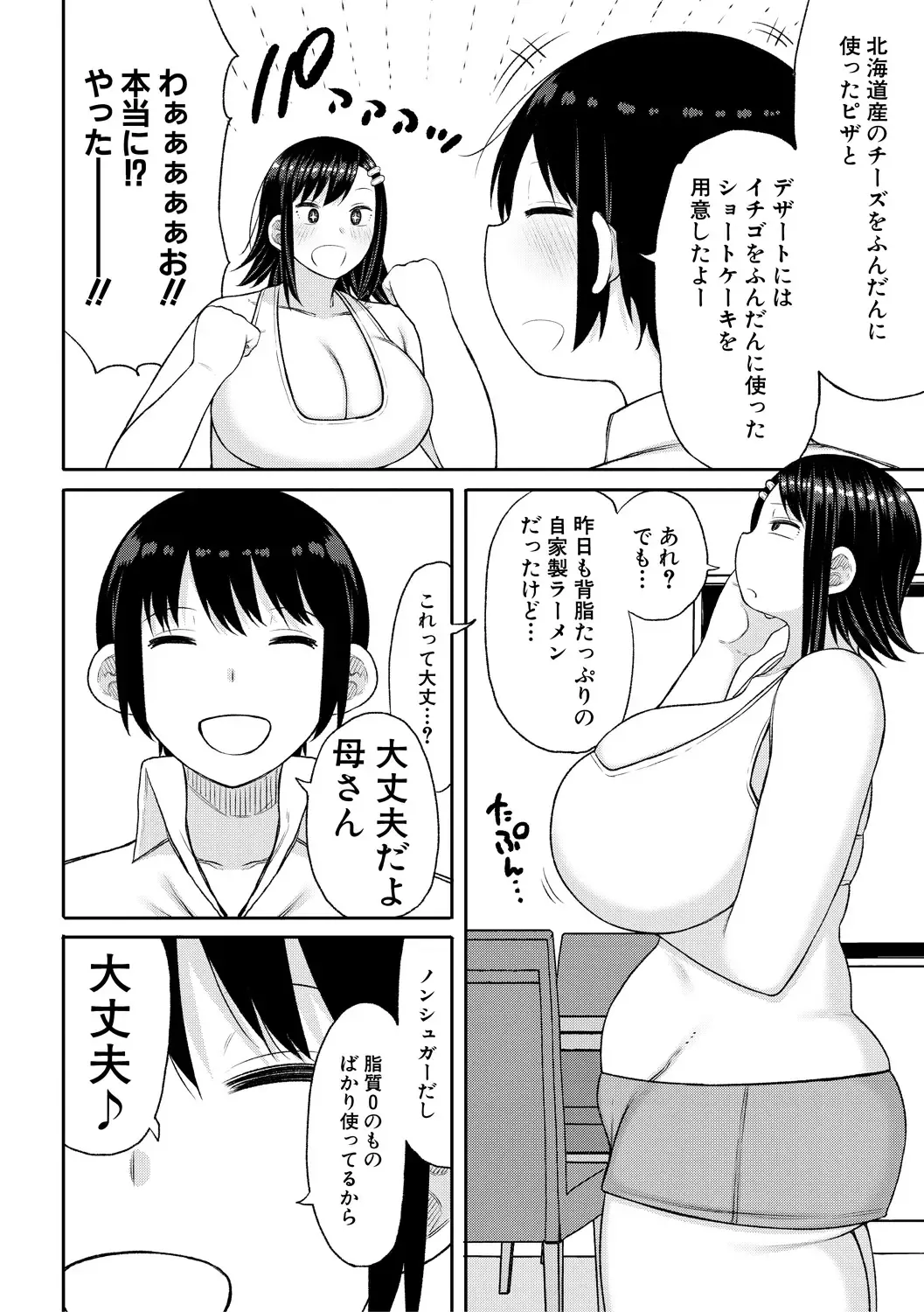[Nagaikusa] Haramitagari na Hahaoya ~Okaa-san to Ippai Kozukuri Shiyou ne~ Fhentai - Page 142