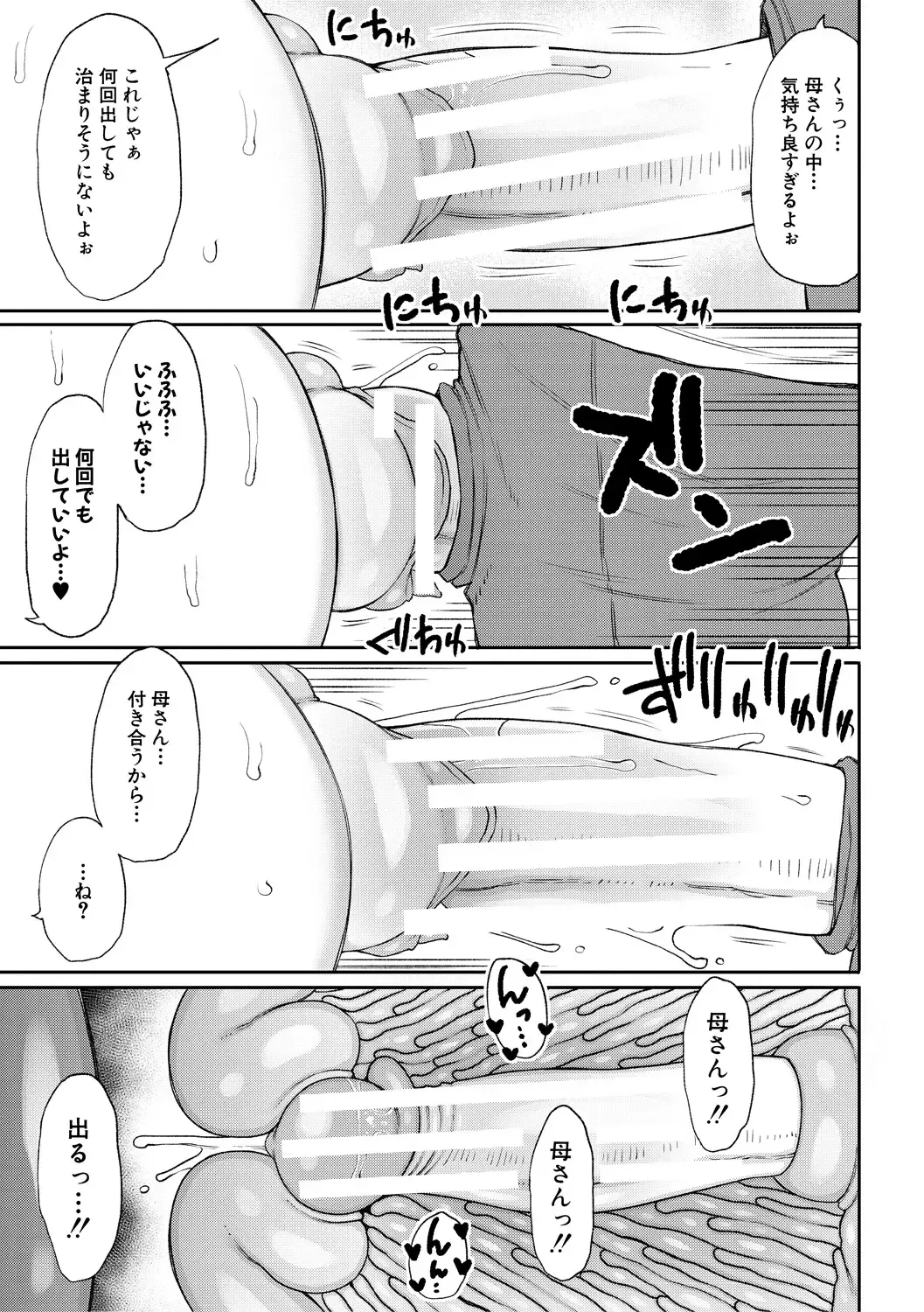 [Nagaikusa] Haramitagari na Hahaoya ~Okaa-san to Ippai Kozukuri Shiyou ne~ Fhentai - Page 159