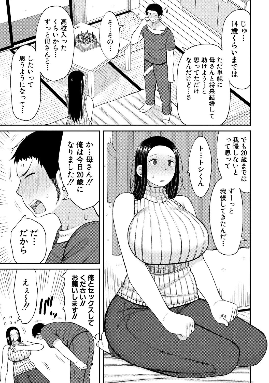 [Nagaikusa] Haramitagari na Hahaoya ~Okaa-san to Ippai Kozukuri Shiyou ne~ Fhentai - Page 171