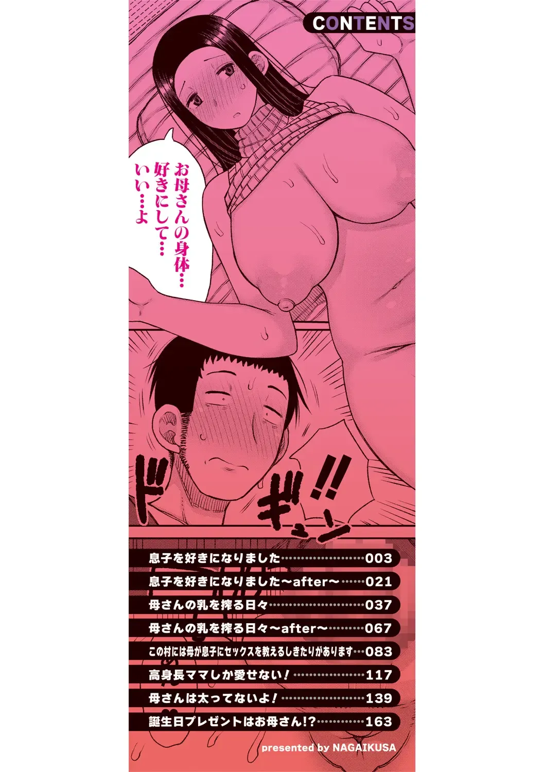 [Nagaikusa] Haramitagari na Hahaoya ~Okaa-san to Ippai Kozukuri Shiyou ne~ Fhentai - Page 2