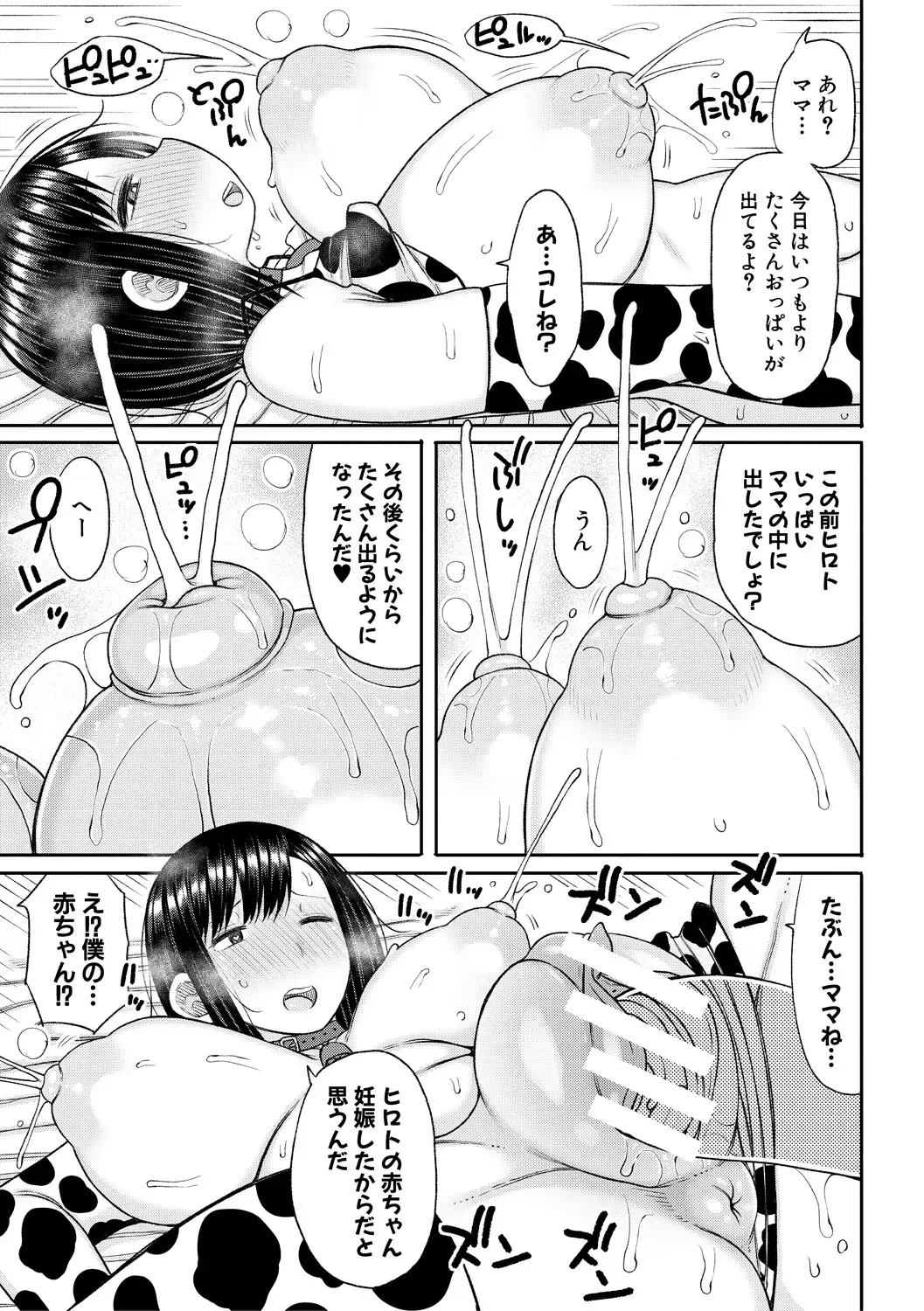[Nagaikusa] Haramitagari na Hahaoya ~Okaa-san to Ippai Kozukuri Shiyou ne~ Fhentai - Page 27