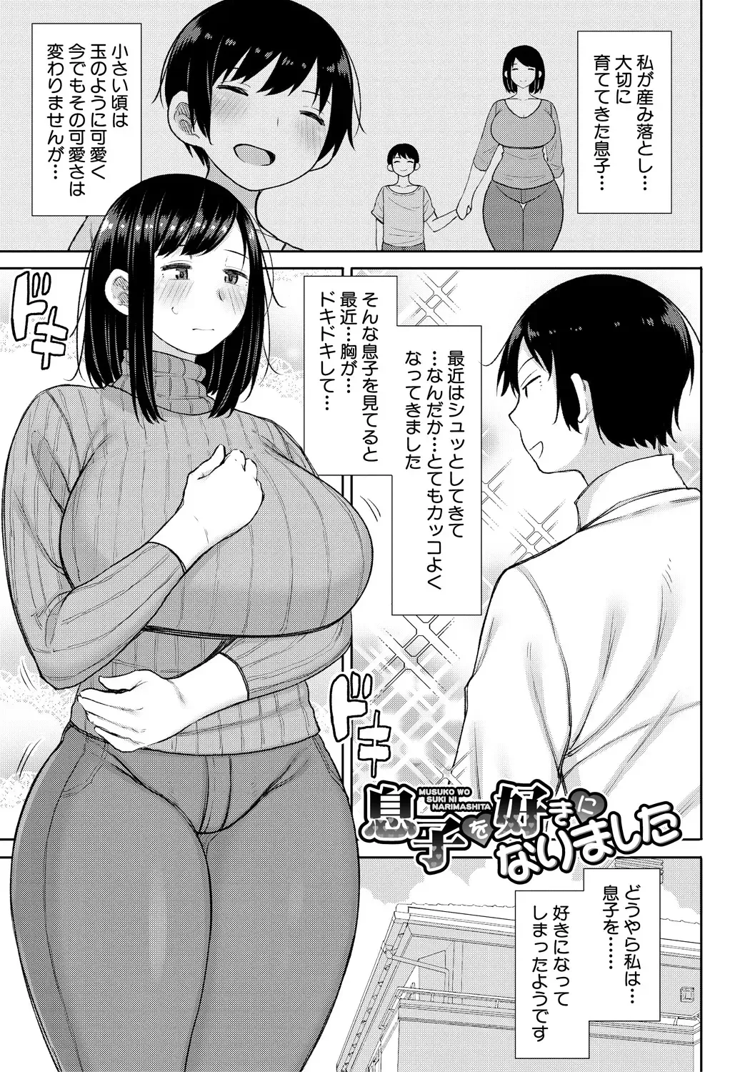 [Nagaikusa] Haramitagari na Hahaoya ~Okaa-san to Ippai Kozukuri Shiyou ne~ Fhentai - Page 3