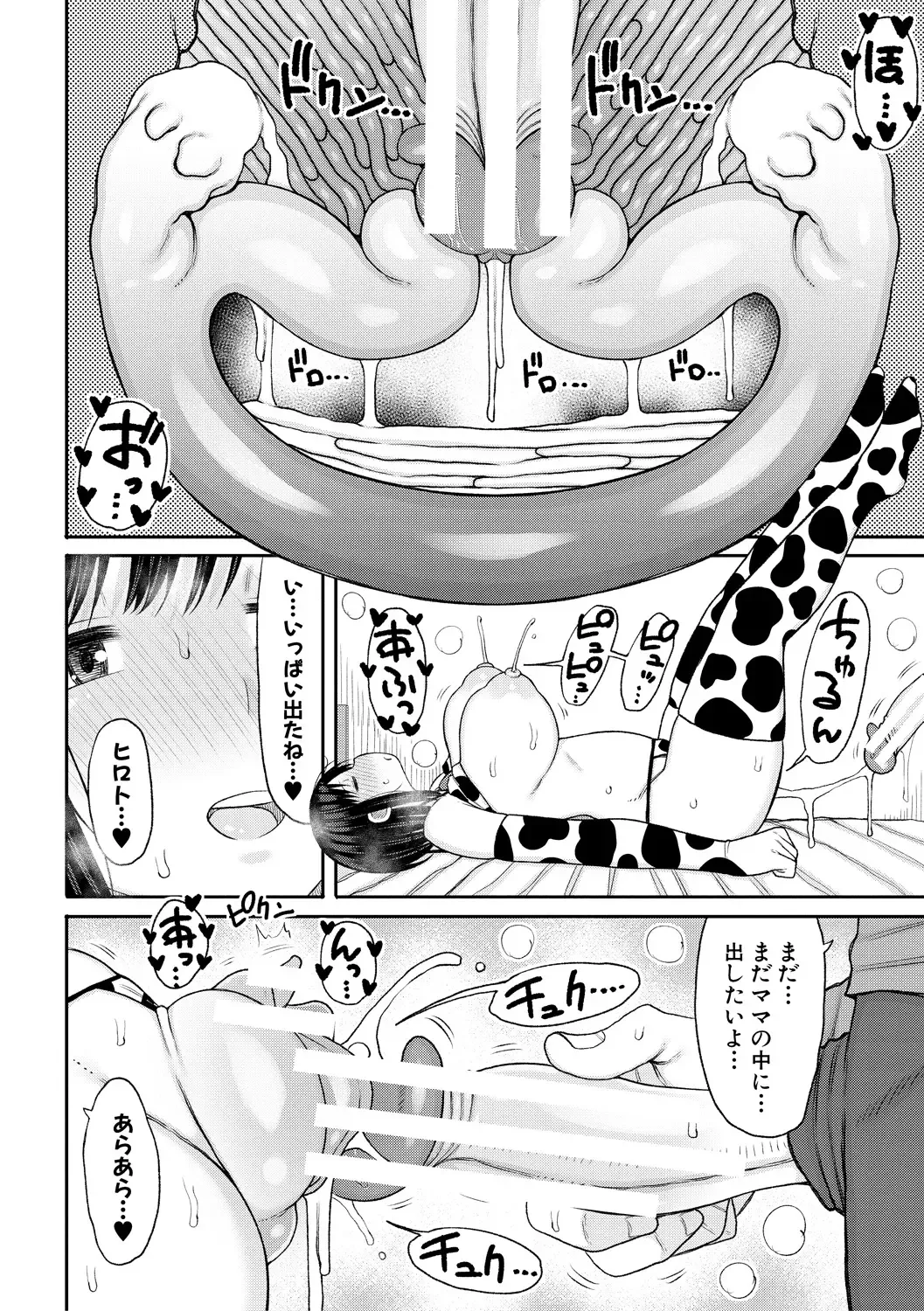 [Nagaikusa] Haramitagari na Hahaoya ~Okaa-san to Ippai Kozukuri Shiyou ne~ Fhentai - Page 30