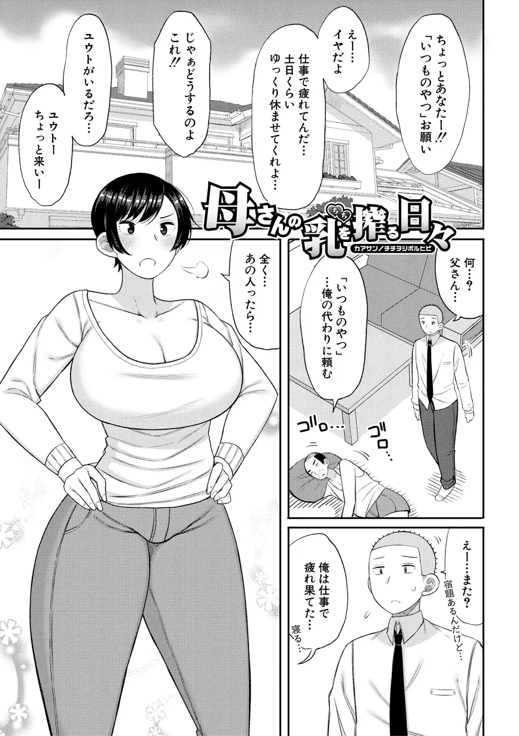 [Nagaikusa] Haramitagari na Hahaoya ~Okaa-san to Ippai Kozukuri Shiyou ne~ Fhentai - Page 37
